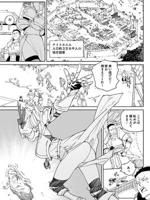 [飯食って寝る。 (あたげ)] ちんぽの為に国民全員皆殺し [DL版]_02