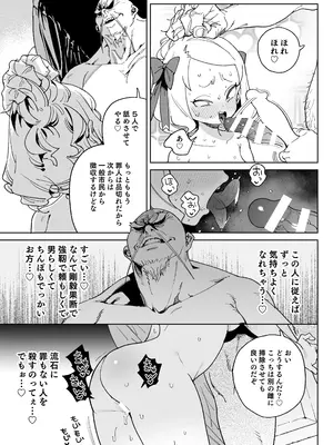 [飯食って寝る。 (あたげ)] ちんぽの為に国民全員皆殺し [DL版]_44