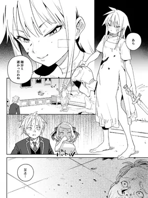 [飯食って寝る。 (あたげ)] ちんぽの為に国民全員皆殺し [DL版]_11