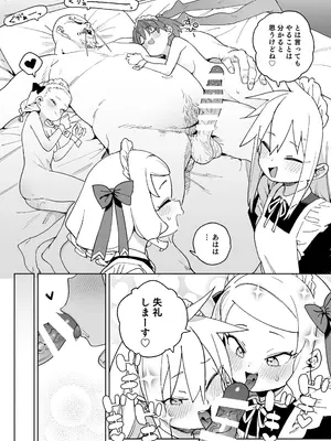 [飯食って寝る。 (あたげ)] ちんぽの為に国民全員皆殺し [DL版]_59