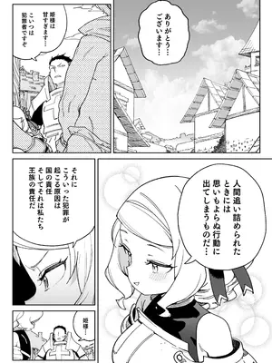 [飯食って寝る。 (あたげ)] ちんぽの為に国民全員皆殺し [DL版]_05