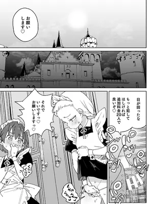 [飯食って寝る。 (あたげ)] ちんぽの為に国民全員皆殺し [DL版]_42