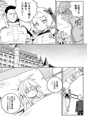 [飯食って寝る。 (あたげ)] ちんぽの為に国民全員皆殺し [DL版]_06