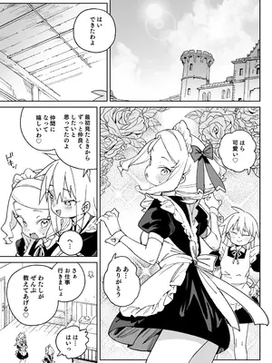 [飯食って寝る。 (あたげ)] ちんぽの為に国民全員皆殺し [DL版]_58