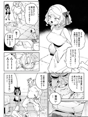 [飯食って寝る。 (あたげ)] ちんぽの為に国民全員皆殺し [DL版]_15