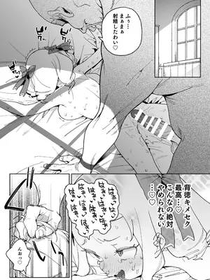 [飯食って寝る。 (あたげ)] ちんぽの為に国民全員皆殺し [DL版]_43