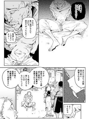 [飯食って寝る。 (あたげ)] ちんぽの為に国民全員皆殺し [DL版]_04