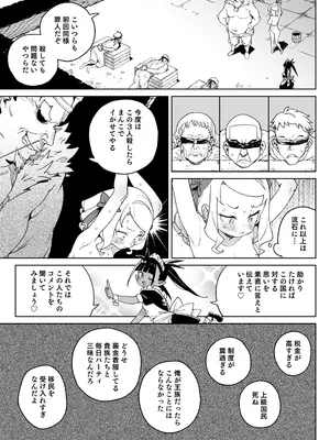 [飯食って寝る。 (あたげ)] ちんぽの為に国民全員皆殺し [DL版]_38