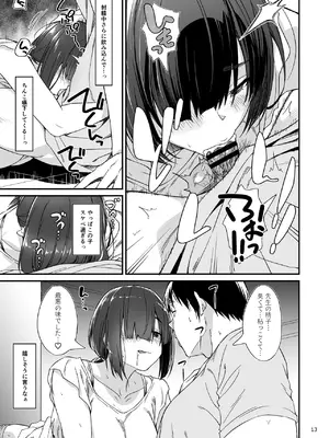 [AERODOG (inu)] スケベ地味子のコスプレイヤーとオフパコしてる話 [DL版]_14