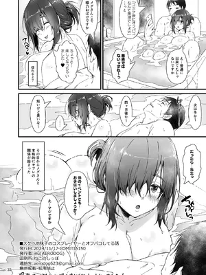 [AERODOG (inu)] スケベ地味子のコスプレイヤーとオフパコしてる話 [DL版]_33