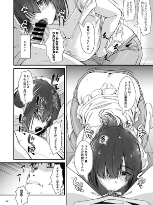 [AERODOG (inu)] スケベ地味子のコスプレイヤーとオフパコしてる話 [DL版]_13