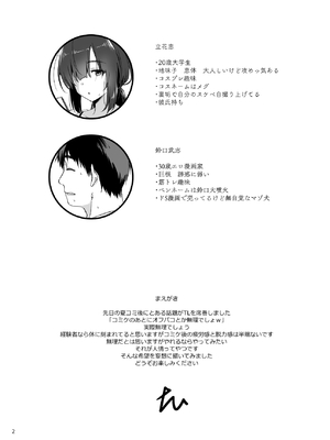 [AERODOG (inu)] スケベ地味子のコスプレイヤーとオフパコしてる話 [DL版]_03