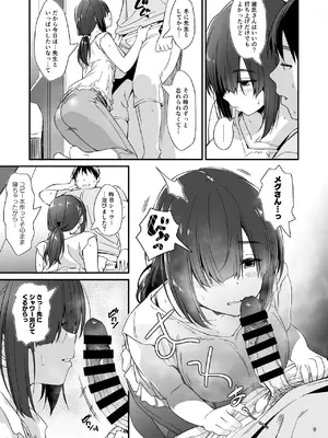 [AERODOG (inu)] スケベ地味子のコスプレイヤーとオフパコしてる話 [DL版]_10