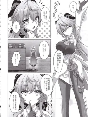 (C105) [月光サンクチュアリ (紅葉月るな)] 甘い愛情は雨のように激しく (原神)_21