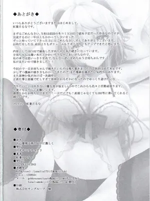 (C105) [月光サンクチュアリ (紅葉月るな)] 甘い愛情は雨のように激しく (原神)_33