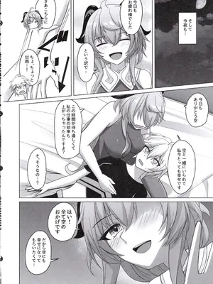 (C105) [月光サンクチュアリ (紅葉月るな)] 甘い愛情は雨のように激しく (原神)_07