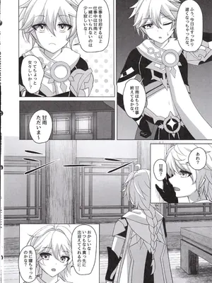 (C105) [月光サンクチュアリ (紅葉月るな)] 甘い愛情は雨のように激しく (原神)_23