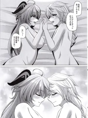 (C105) [月光サンクチュアリ (紅葉月るな)] 甘い愛情は雨のように激しく (原神)_20