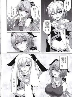 (C105) [月光サンクチュアリ (紅葉月るな)] 甘い愛情は雨のように激しく (原神)_03