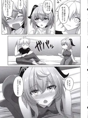 (C105) [月光サンクチュアリ (紅葉月るな)] 甘い愛情は雨のように激しく (原神)_08