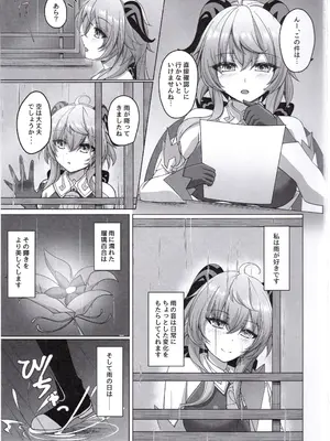 (C105) [月光サンクチュアリ (紅葉月るな)] 甘い愛情は雨のように激しく (原神)_02