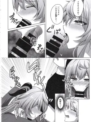 (C105) [月光サンクチュアリ (紅葉月るな)] 甘い愛情は雨のように激しく (原神)_11