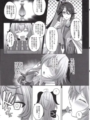 (C105) [月光サンクチュアリ (紅葉月るな)] 甘い愛情は雨のように激しく (原神)_22