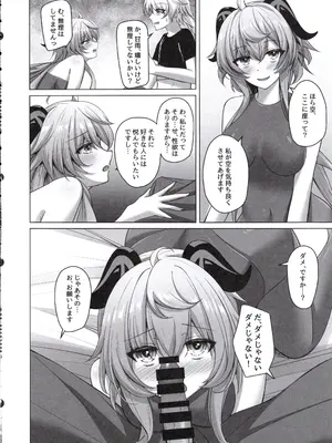 (C105) [月光サンクチュアリ (紅葉月るな)] 甘い愛情は雨のように激しく (原神)_09