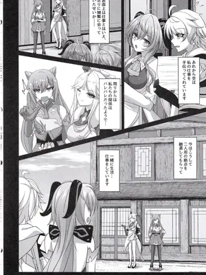 (C105) [月光サンクチュアリ (紅葉月るな)] 甘い愛情は雨のように激しく (原神)_05