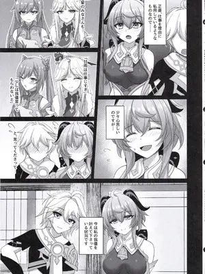 (C105) [月光サンクチュアリ (紅葉月るな)] 甘い愛情は雨のように激しく (原神)_06