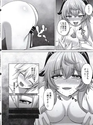 (C105) [月光サンクチュアリ (紅葉月るな)] 甘い愛情は雨のように激しく (原神)_31