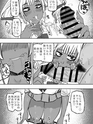 [カブト3号 (アデシ)] 立ちんぼ黒ギャルビッチとドスケベパコパコナイト_11