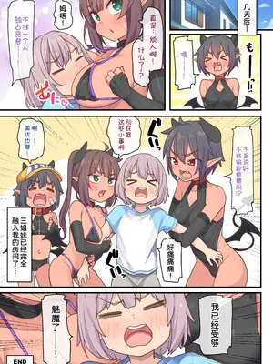 [しいたけ農園 (kanabun)] サキュバス3姉妹に搾り取られる話 [甜族星人x我不看本子汉化]_49