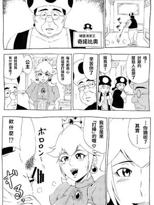 [にんにん堂 (とんすけ)] 桃まん (スーパーマリオブラザーズ) [中国翻訳]_041