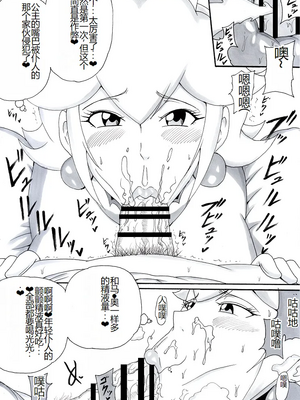 [にんにん堂 (とんすけ)] 桃まん (スーパーマリオブラザーズ) [中国翻訳]_099