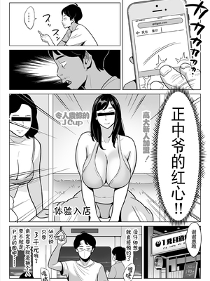 [アルプス一万堂] 【朗報】激安風俗で大当たり引いたwww Ⅰ-Ⅳ  [DL版][中国翻訳][疏碼]_006