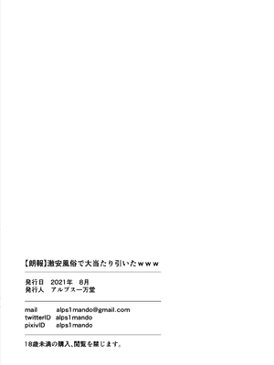 [アルプス一万堂] 【朗報】激安風俗で大当たり引いたwww Ⅰ-Ⅳ  [DL版][中国翻訳][疏碼]_058