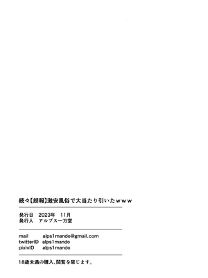 [アルプス一万堂] 【朗報】激安風俗で大当たり引いたwww Ⅰ-Ⅳ  [DL版][中国翻訳][疏碼]_170