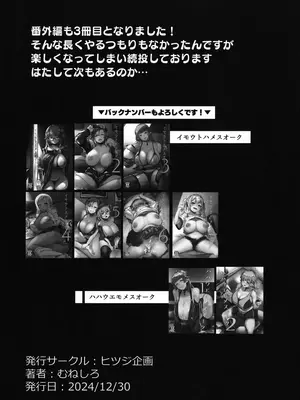 (C105) [ヒツジ企画 (むねしろ)] ハハウエモメスオーク3 [不咕鸟汉化组]_29