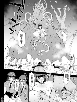 [煌野一人] 退魔部S4 エピローグ①｜JK退魔部 Season4 尾声① [中国翻訳]_13