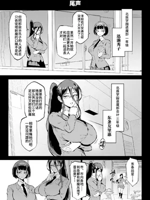 [煌野一人] 退魔部S4 エピローグ①｜JK退魔部 Season4 尾声① [中国翻訳]_02