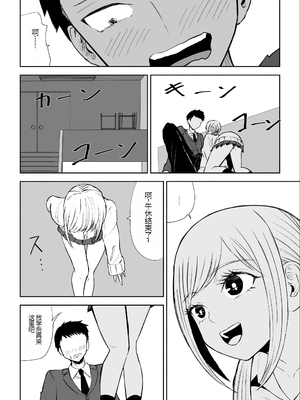 [ロキ] 放課後の強制連続射精命令 [中国翻訳]_14