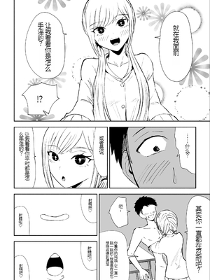 [ロキ] 放課後の強制連続射精命令 [中国翻訳]_18