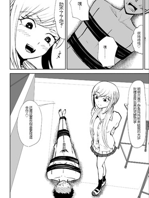 [ロキ] 放課後の強制連続射精命令 [中国翻訳]_24