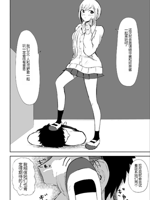 [ロキ] 放課後の強制連続射精命令 [中国翻訳]_52