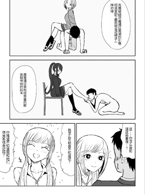 [ロキ] 放課後の強制連続射精命令 [中国翻訳]_11