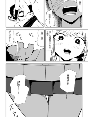 [ロキ] 放課後の強制連続射精命令 [中国翻訳]_28