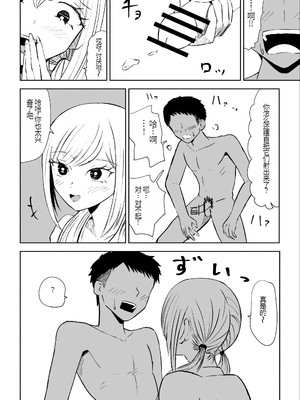 [ロキ] 放課後の強制連続射精命令 [中国翻訳]_22