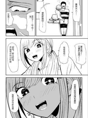 [ロキ] 放課後の強制連続射精命令 [中国翻訳]_38