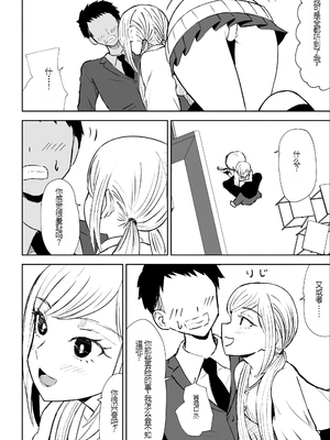 [ロキ] 放課後の強制連続射精命令 [中国翻訳]_12